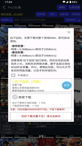 呆萌PS2模拟器图2