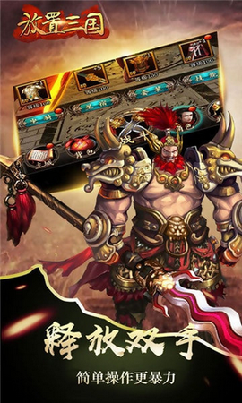 放置版三国图3