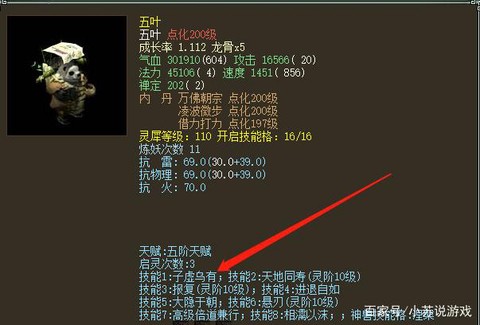 大话2化无技能是什么[图2]