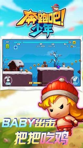 奔跑吧，少年图3