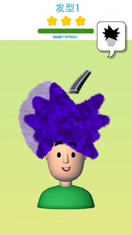 剃头模拟器图1