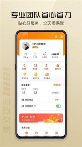 7881游戏账号交易平台[图3]