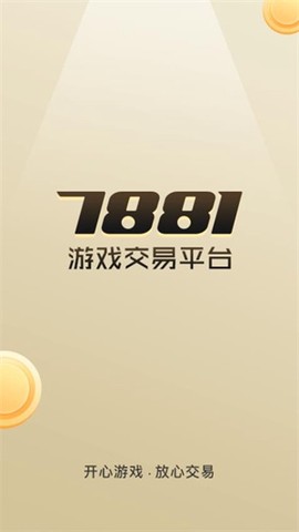 7881游戏账号交易平台图1