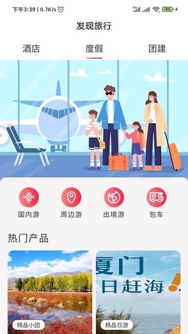 发现旅行[图1]
