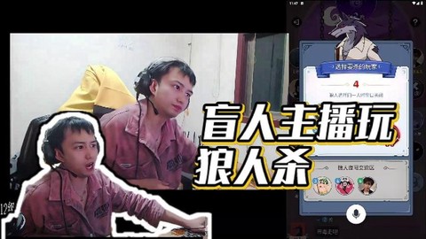 主播玩的狼人杀叫什么[图2]