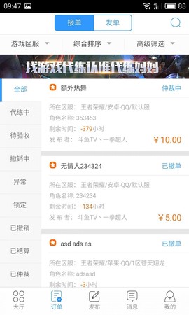 代练妈妈网页版图2