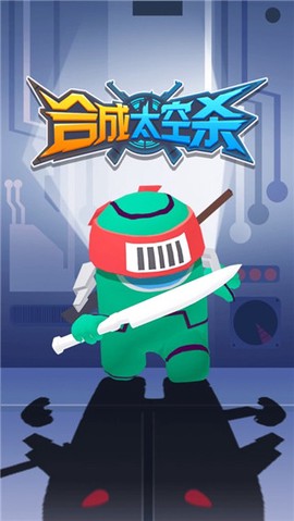 合成太空杀[图1]