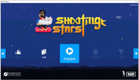 射击之星图1