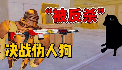 绝地求生狗子是什么