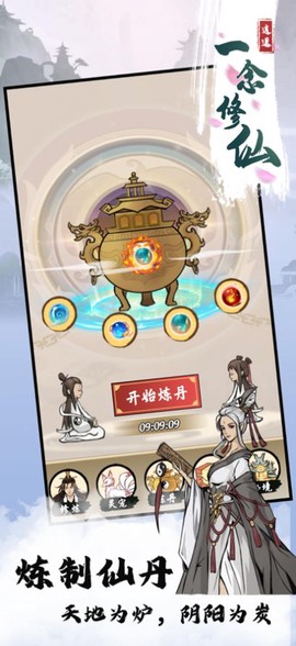 世外人家诗念修仙图1