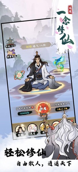 世外人家诗念修仙图2