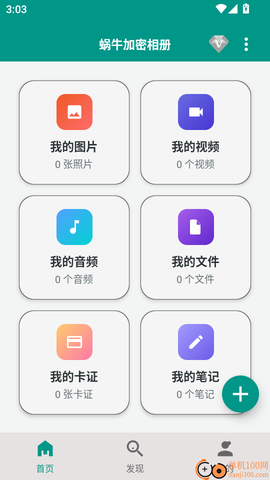 蜗牛加密相册[图5]