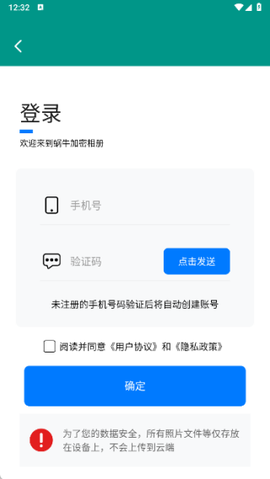 蜗牛加密相册图2