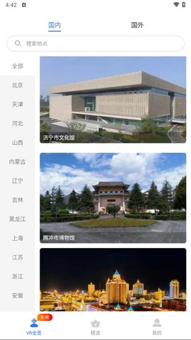 免费版世界旅游街景地图[图1]