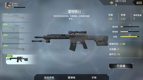 恐龙狙击猎手[图7]