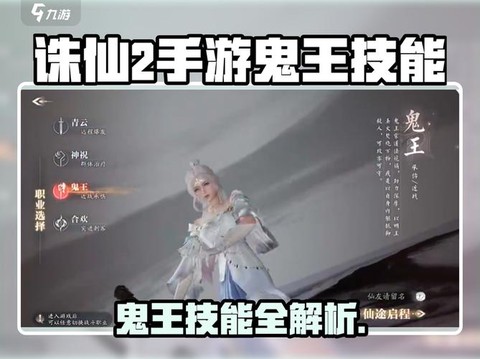 诛仙手游鬼王怎么抽取