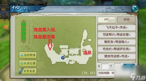 诛仙手游怎么换帮派[图1]