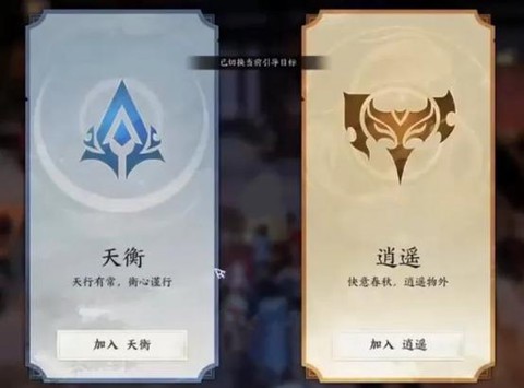 诛仙手游怎么换帮派[图2]