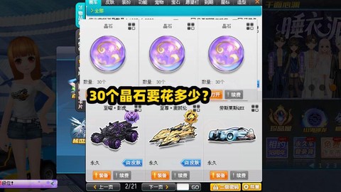 qq飞车魔晶如何兑换[图2]