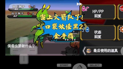 口袋妖怪黑2练什么好[图1]