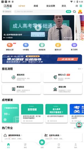 成人高考成考[图2]