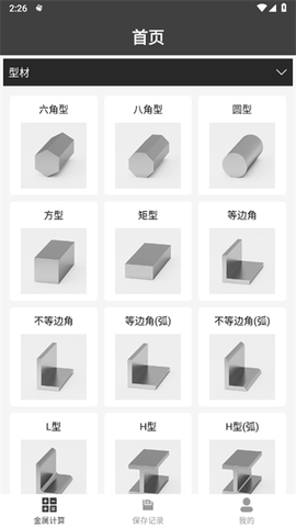 材料重量计算器[图1]