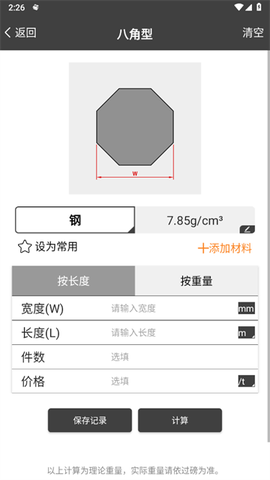 材料重量计算器[图2]