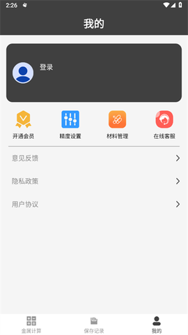 材料重量计算器[图3]