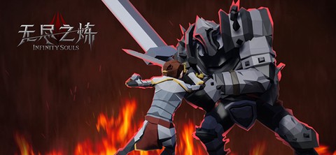 无尽之炼图1