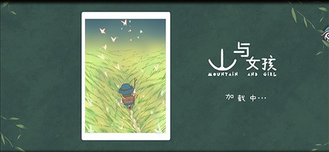 山与女孩图1