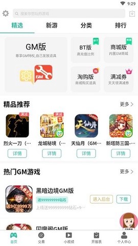 无邪GM手游图3
