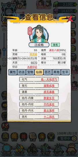 修仙世家模拟器[图1]