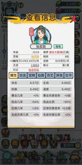 修仙世家模拟器[图2]