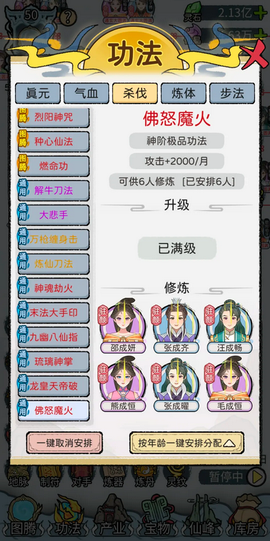 修仙世家模拟器[图3]