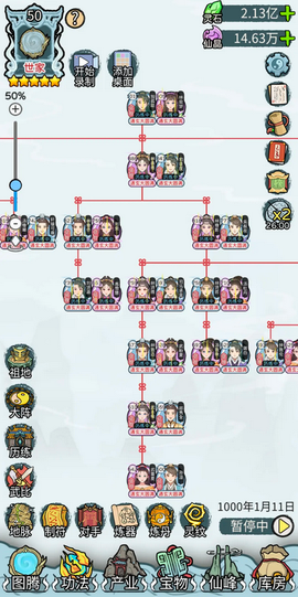 修仙世家模拟器[图4]