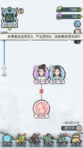 修仙世家模拟器[图9]