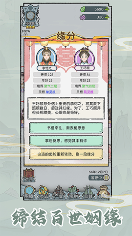 修仙世家模拟器图1