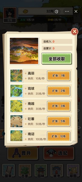 乞丐逆袭当皇帝图1