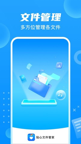 贴心文件管家图1