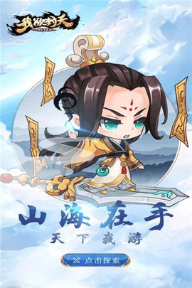 我欲封天山海战图3