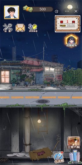 小乞丐逆袭记[图1]