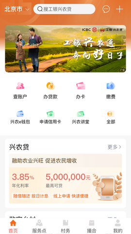 工银兴农通图3