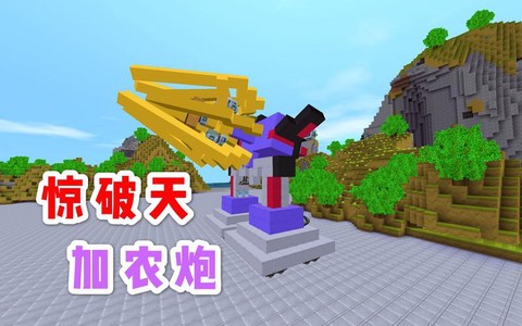 迷你世界大炮怎么做的[图2]