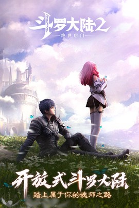 斗罗大陆2绝世唐门图1