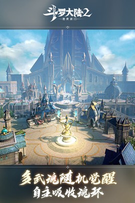 斗罗大陆2绝世唐门图2