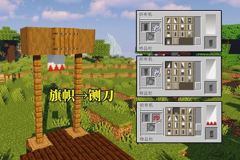 我的世界怎么做断头台[图2]