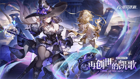 云·星穹铁道图1