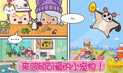 小镇宠物世界图2