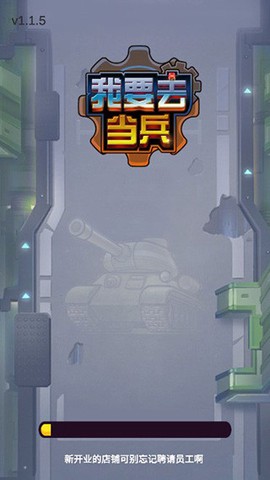 我要去当兵[图1]