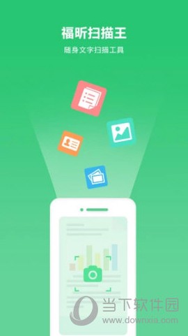 福昕扫描王图2